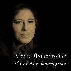 Maria_Farandouri3